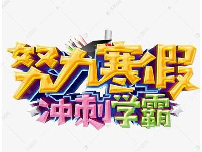 济宁找寒假家教哪家好？